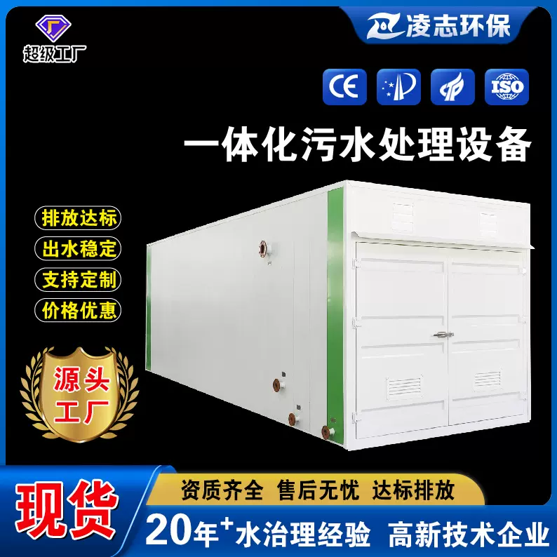 生活污水处理设备加装保温层地上式医院智能环保