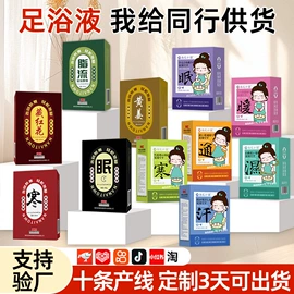 身体护理套装;足部护理;足浴液