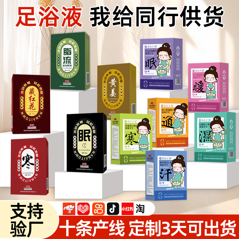 艾草足浴液浓缩免煮式足浴液暴汗速溶瑶浴原液家用定制足浴液批发