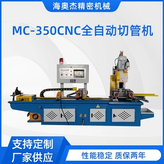 MC-350CNC全自动切管机 液压数控切管机钢管铁管方管不锈钢切割机