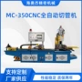 数控液压自动mc-350cnc切管机