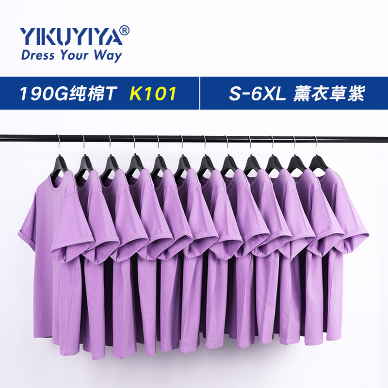 K101薰衣草紫190g短袖纯棉T恤休闲宽松大码情侣批发定制印花男女