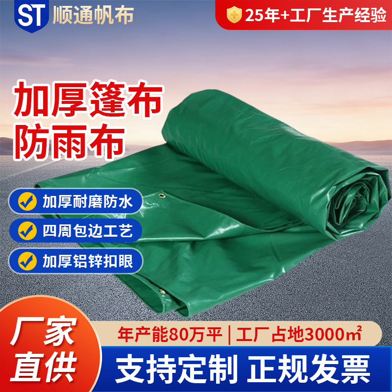 供应厚篷布PVC油布涂塑布防雨防晒三防布防水帆布蓬布