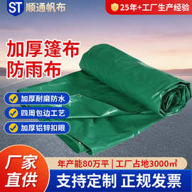 供应厚篷布PVC油布涂塑布防雨防晒三防布防水帆布蓬布