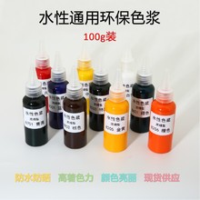水性色浆高浓缩型高着色 乳胶漆调色内外墙环保涂料100g装