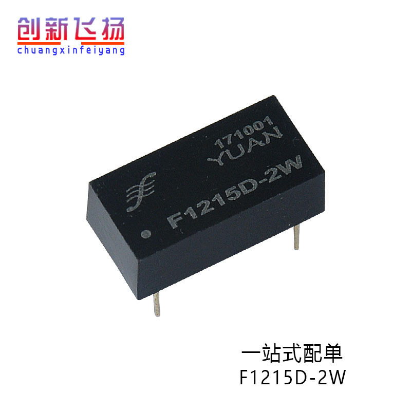 F1215D-2W顺源DC-DC电源模块全新原装可直拍