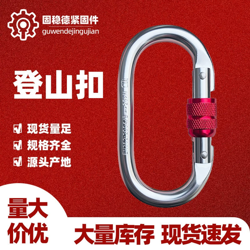 Карабин для скалолазания из легированной стали, основной замок, кольцо для гамака для йоги, O-образное кольцо для скалолазания, застежка-замок.