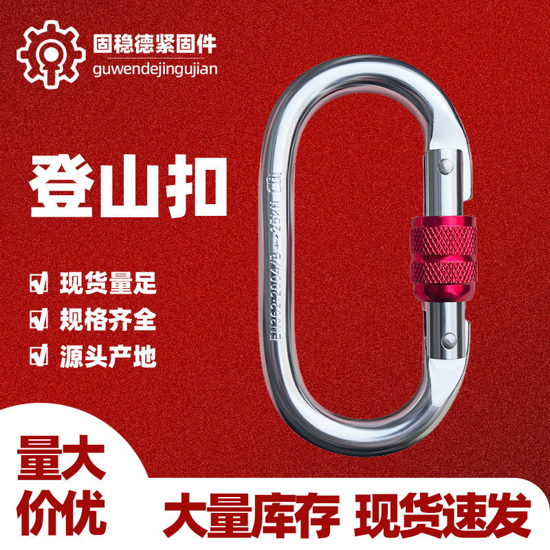Originating from the Source, Alloy Steel O-Type Main Lock, Outdoor Rock Climbing Carabiner, Yoga Hammock Connection Ring
