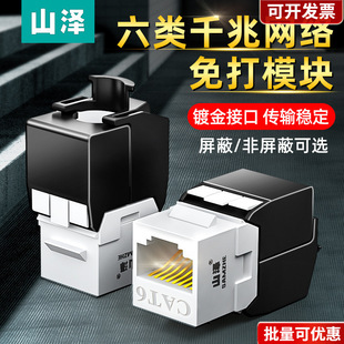 Yamazawa Class 6 Gigabit Unshielded Free Module RJ45 Gold Plated Class 6 Super Class 5 Shielded 100 Gigabit Network Module