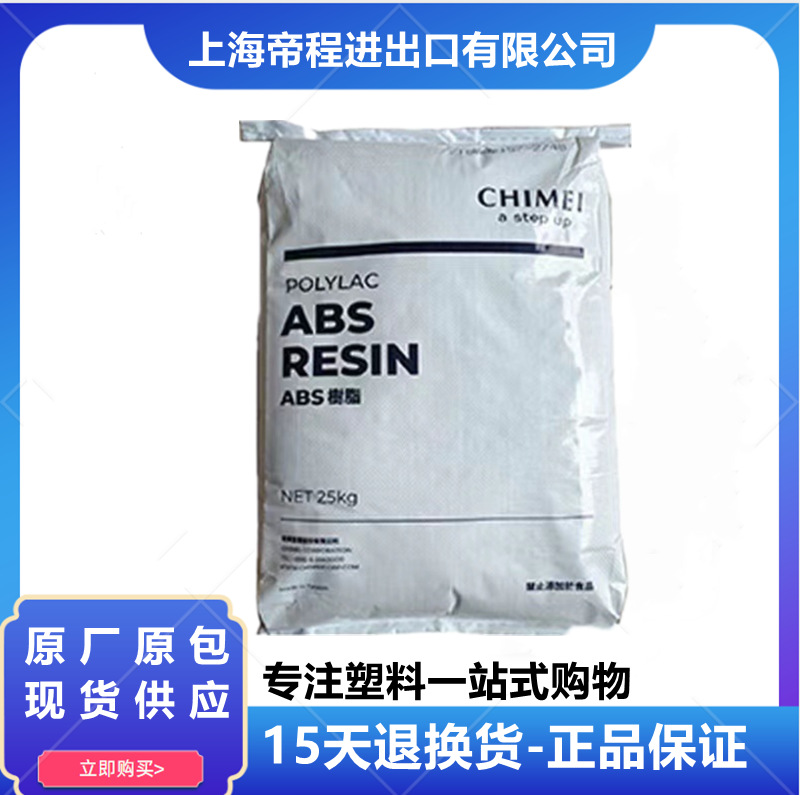 ABS 镇江奇美 D-190 注塑高刚性耐高温抗冲击高光泽灯座家电塑料