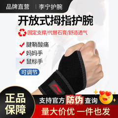 李寧腕保護男女捻挫腕腱鞘痛労損シース運動バドミントン関節保護具フィットネス腕保護