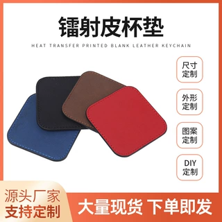 创意家居用品防滑底垫防水防潮隔热圆形心形方形可选镭射皮茶杯垫