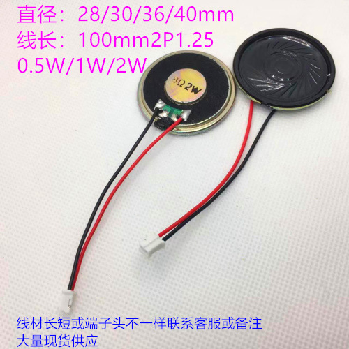 40mm喇叭28/30/36/8欧2W扬声器内磁超薄语音门铃门禁对讲机带端子