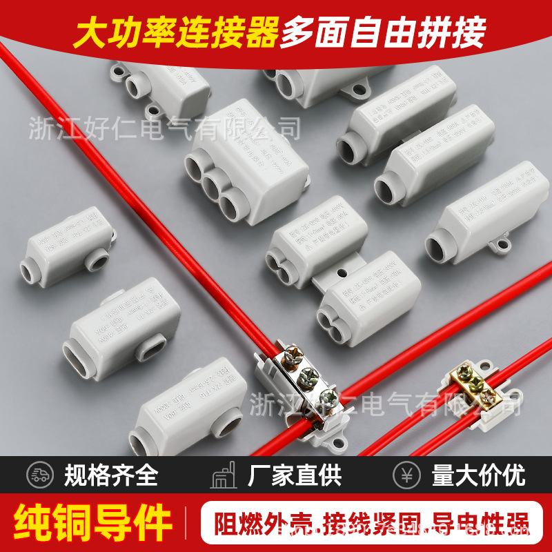 电线连接器软硬线通用快速接线端子大功率T型分线器接线神器
