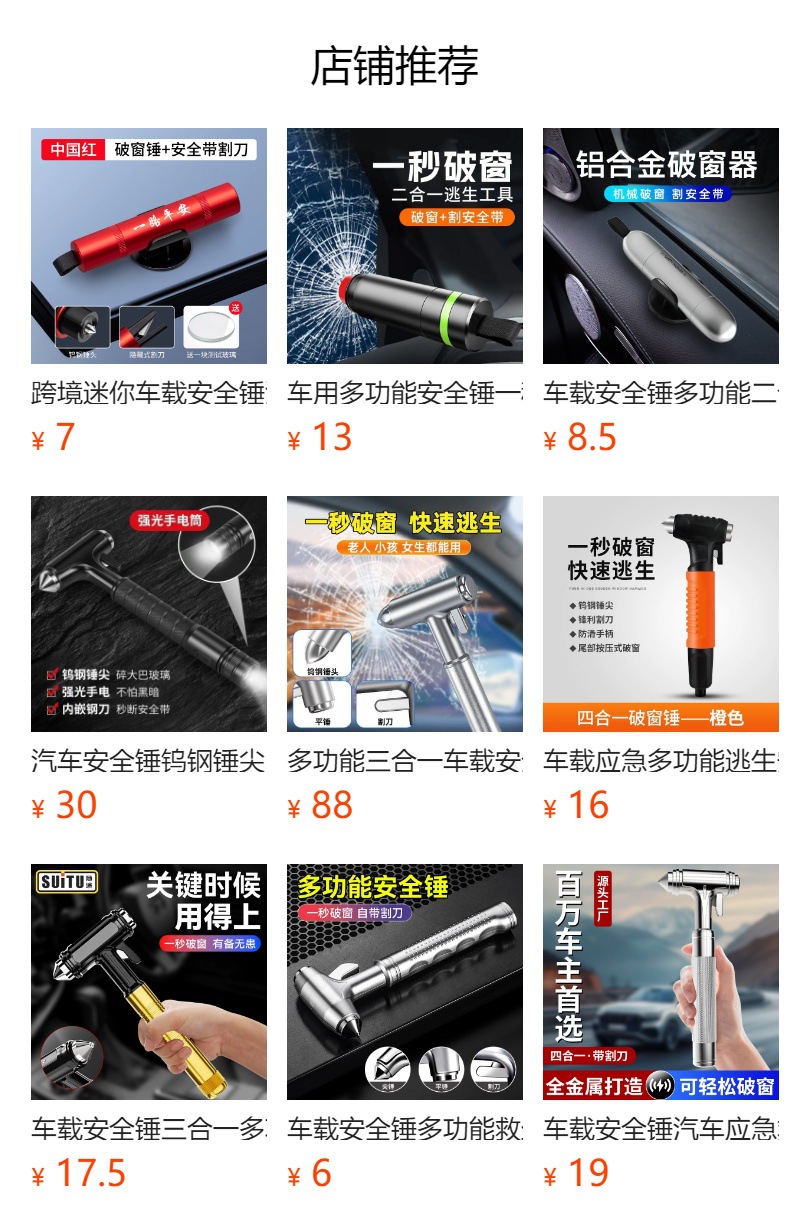 预览状态下无法点击,发布后,可点击跳转到对应的商品页面 Cross-Border Car Safety Hammer, Two-Pack, Multi-Functional Window Breaker, Car Escape Hammer, Press-Type Emergency Life-Saving Tool