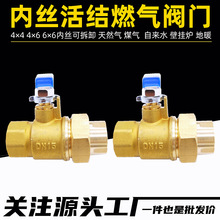 46分1寸壁挂炉暖气燃气热水器内丝球阀自来水管地暖燃气活接球阀