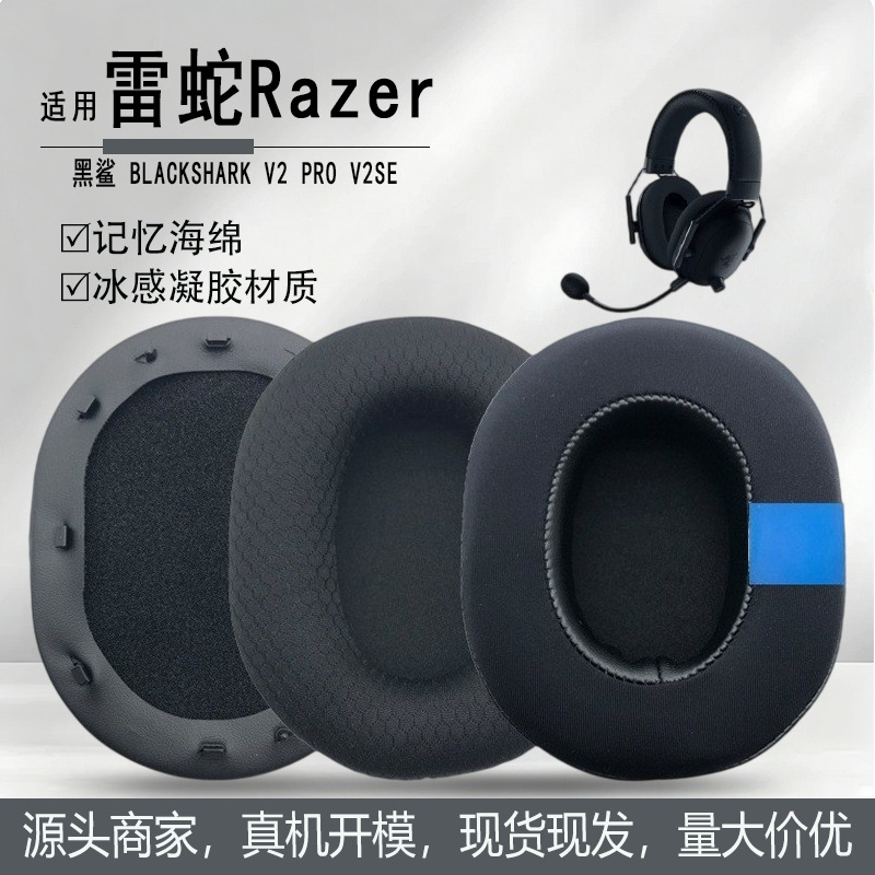 Suitable for Razer Blackshark V2 Pro V2Se Headphone Covers, Sponge Covers, Ear Pads