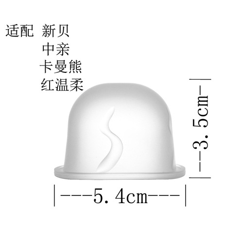 吸奶器硅胶碗新贝电动吸奶器硅胶碗 硅胶存奶碗 电动吸奶器动力泵