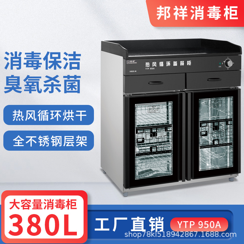 邦祥YTP-950A热风循环备餐柜酒店包厢双门带抽屉大理石台面消毒柜