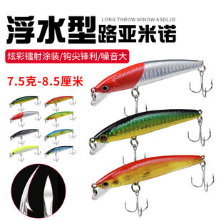8.5cm 7.5g Minnow Lua Bait Bionic Fake Bait for Bass Fishing Hard Bait Fishing Gear Cross-Border E-Commerce