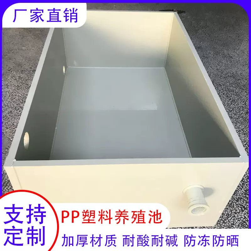 批发pp板塑胶板材焊接加工养殖池防腐蚀塑料工业水池水箱电镀槽