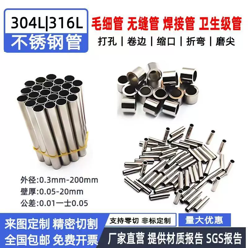 316L不锈钢毛细管304L不锈钢精密管针管空心圆管薄壁管精密切管厂