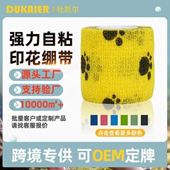 4.5mプリントは自粘包帯猫犬ペット包帯メーカーの現物包帯を裂くことができます。