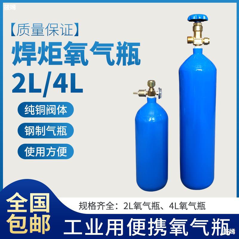 便攜式焊炬氧氣瓶國標2L4升制冷維修焊接焊具配件魚運輸高壓鋼罐