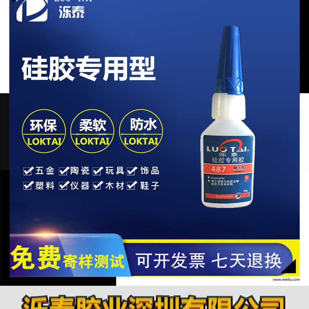 硅胶胶水专用粘手环表带耳机塑料金属TPU TPE PVC无需处理直接粘