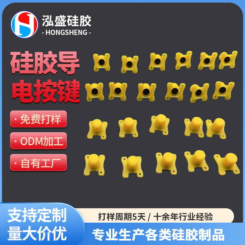 广东厂家定制硅胶导电按键电子产品遥控器适配器防水橡胶防静电