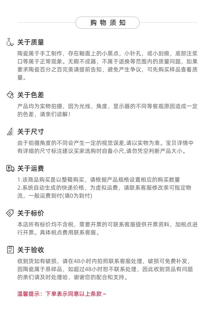 购物须知