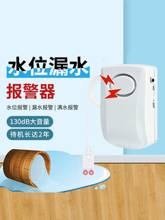 High Volume Water Leakage Alarm Water Level Immersion Detector Overflow Sensor Household Water Tank Full Water Alarm