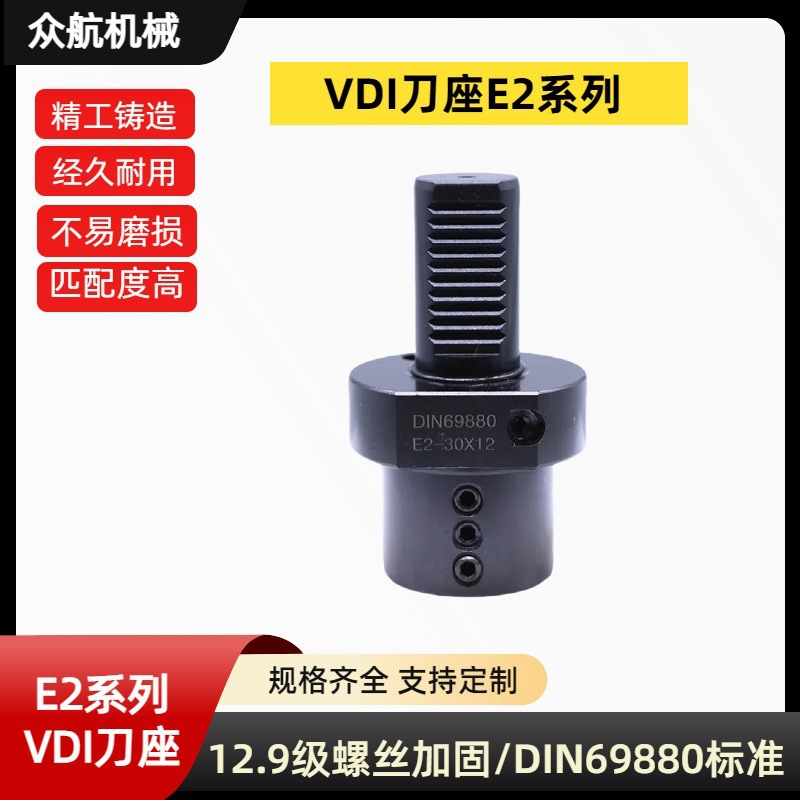 VDI动力刀夹E2—20/25/30/40/50车铣复合中心内孔数控刀座