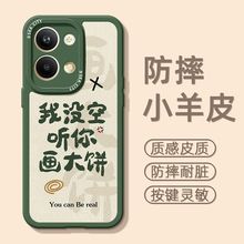 個性畫餅文字iQOONeo8手機殼Neo7競速版5s全包鏡頭6小羊皮3保護套