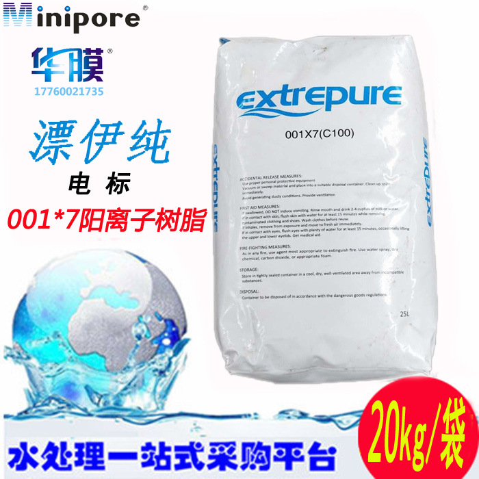 漂伊纯电厂标准树脂 001*7阳离子交换树脂净水锅炉软化水处理树脂