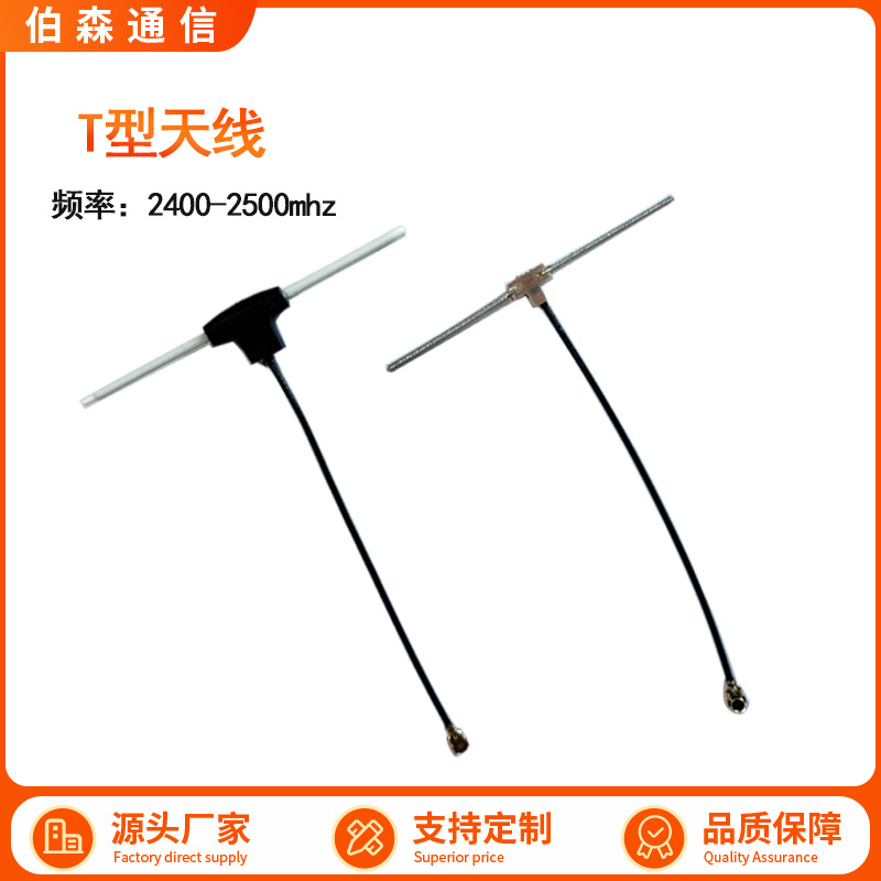 2.4G高增益Wifi蓝牙信号FPV穿越机无人机航拍 T型全向2.4G天线