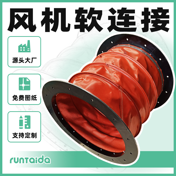 法式兰防火风机软连接排烟通风帆布软连接硅胶耐温伸缩风管软连接