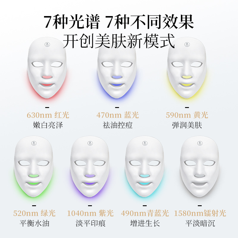 Photon Skin Care Instrument Household Seven-color Mask Spectrometer Charging Large Spot Light LED Mask Instrument Facial Acne Removal Whitening 