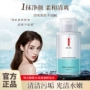 护理保湿面部轻柔卸妆水