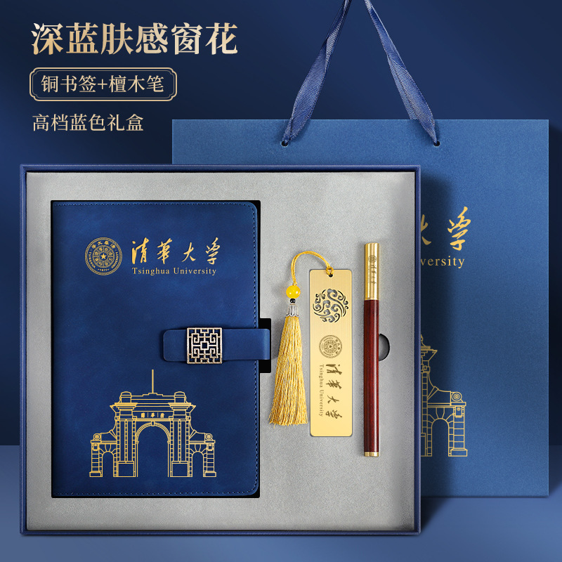 Universidad de Tsinghua - flores de ventana de piel azul oscuro + marcadores de bronce + pluma de madera de sándalo + caja de regalo azul
