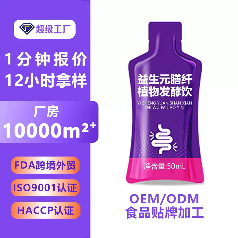 益生菌膳食纤维植物发酵饮定制宿便肠毒益生元植物酵素饮品口服液
