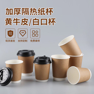 Disposable Water Cup Customized Double-Layer Paper Cup Wholesale Insulated Anti-Scalding Hollow Cup Thickeneded Kraft Paper Hot Drink Coffee Cup
