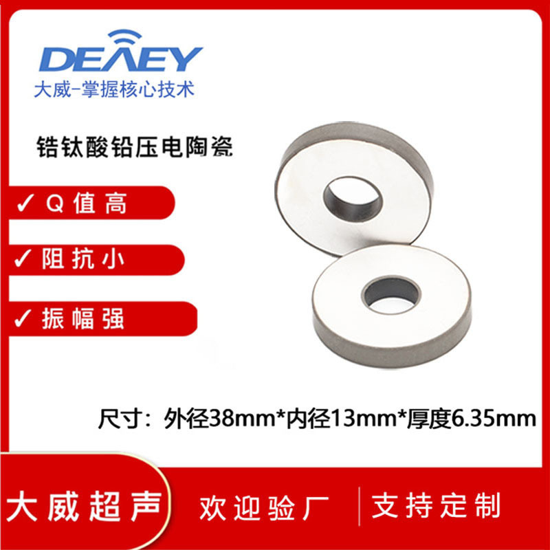 pzt4-38*13*6.35mm超声波清洗压电陶瓷厂家直销|ms