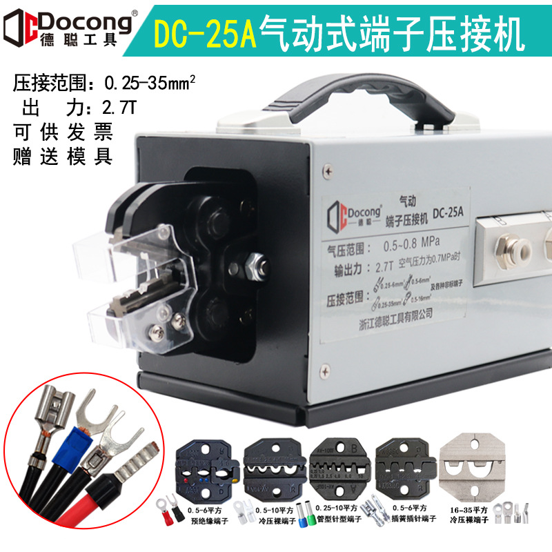 2.7T气动压线钳DC-2冷压端子压接机0.25-35平方铜鼻绝缘端子机