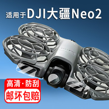 适用大疆neo2镜头钢化膜新款无人机DJI Neo 2传感器保护膜防刮花