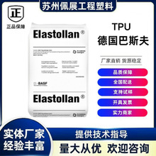 ˹TPU Elastollan 1085 A ĥp˺ͻWԪ