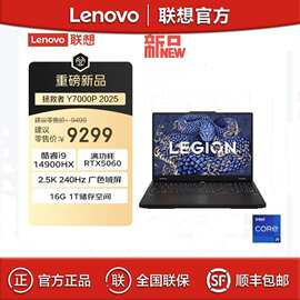 拯救者Y7000P 2025 i9-14900HX 16G 1TB 游戏办公笔记本电脑