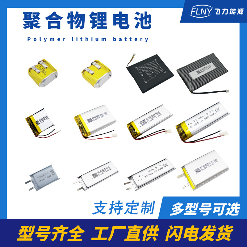 Spot Polymer Lithium Battery 3.7V Battery Smart Watch Bluetooth Headset Fan Rechargeable Battery Wholesale Customization Spot Polymer Lithium Battery 3.7V Battery Smart Watch Bluetooth Headset Fan Rechargeable Battery Wholesale Customization