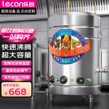 乐创商用电热煮面炉家用卤煮煲汤锅麻辣烫面馆多功能煮面桶电加热