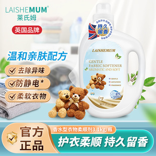 Lysim Perfume-Type Fabric Softener 3.1kg Imported from the Uk, Color-Protecting and Fragrance-Retaining Perfume-Type Softener
